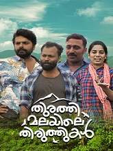 Thurathi Malayile Thiruthukal (2024) HDRip Malayalam Full Movie Watch Online Free